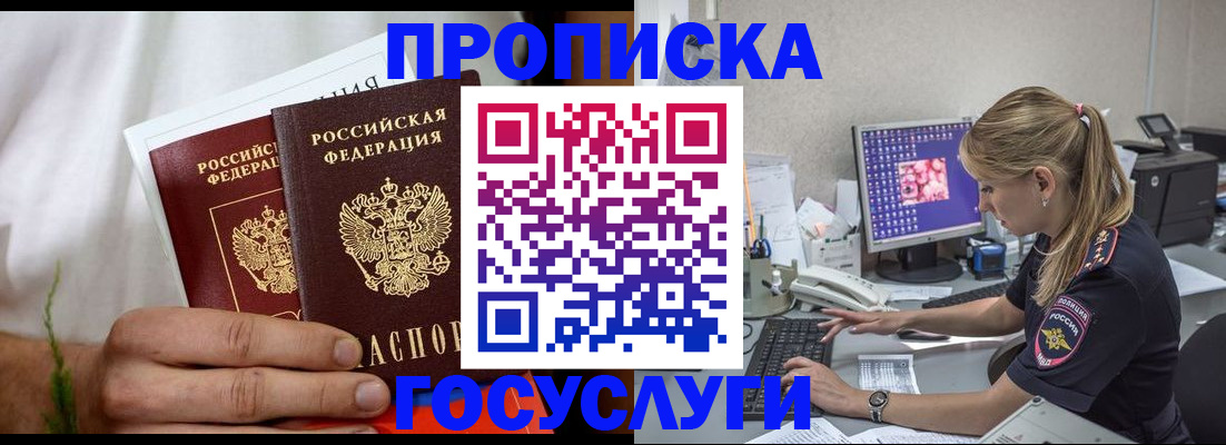 купить прописку в Лысьве