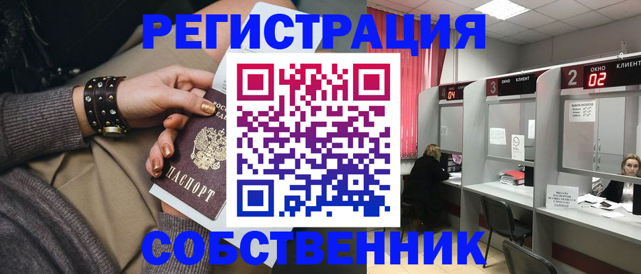 временная регистрация собственник в Лысьве