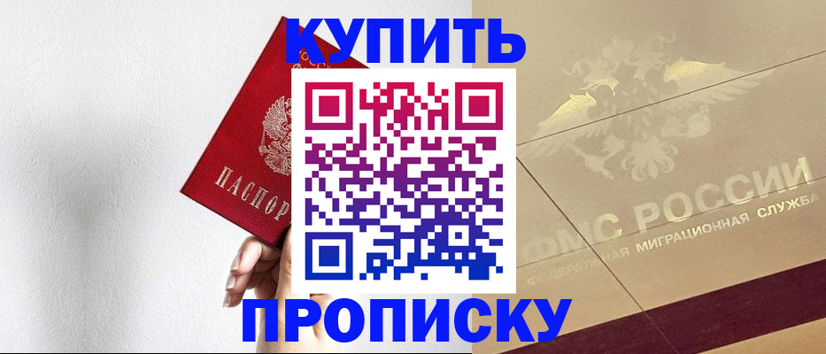 прописка в Лысьве